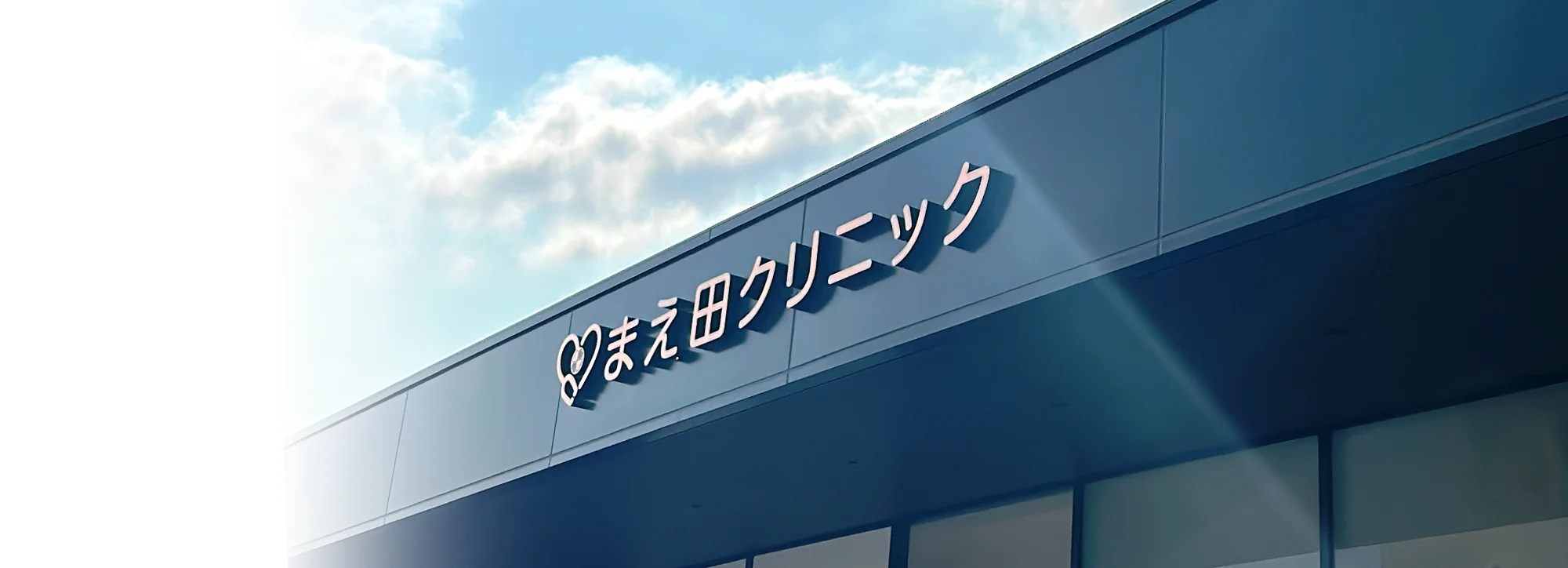 キービジュアルイメージ 診察